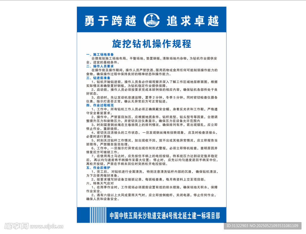 旋挖钻机标准操作规程