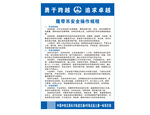 履带吊规章制度