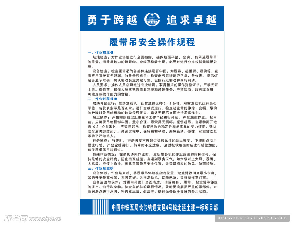 履带吊规章制度