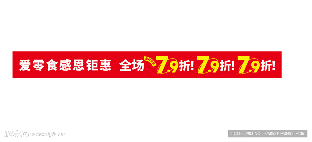 红色横幅广告展示
