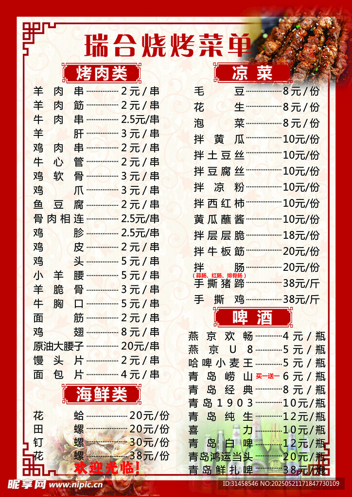 烧烤菜单