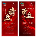 房产清盘促销展架海报