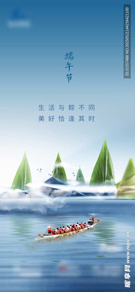 端午节海报