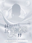 高端灰色海报设计