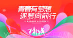 青春活力海报
