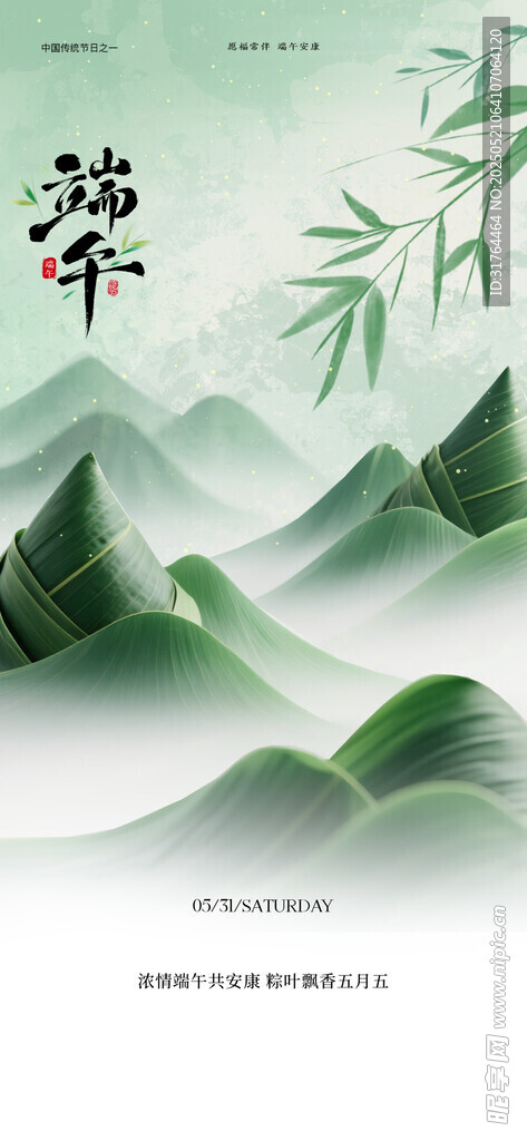 端午节 