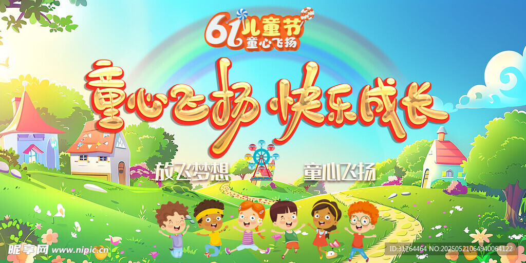 六一儿童节