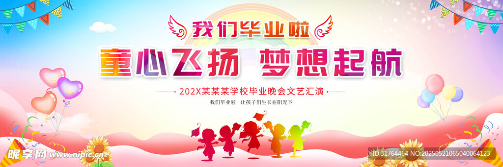 毕业典礼