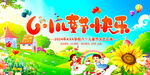 六一儿童节