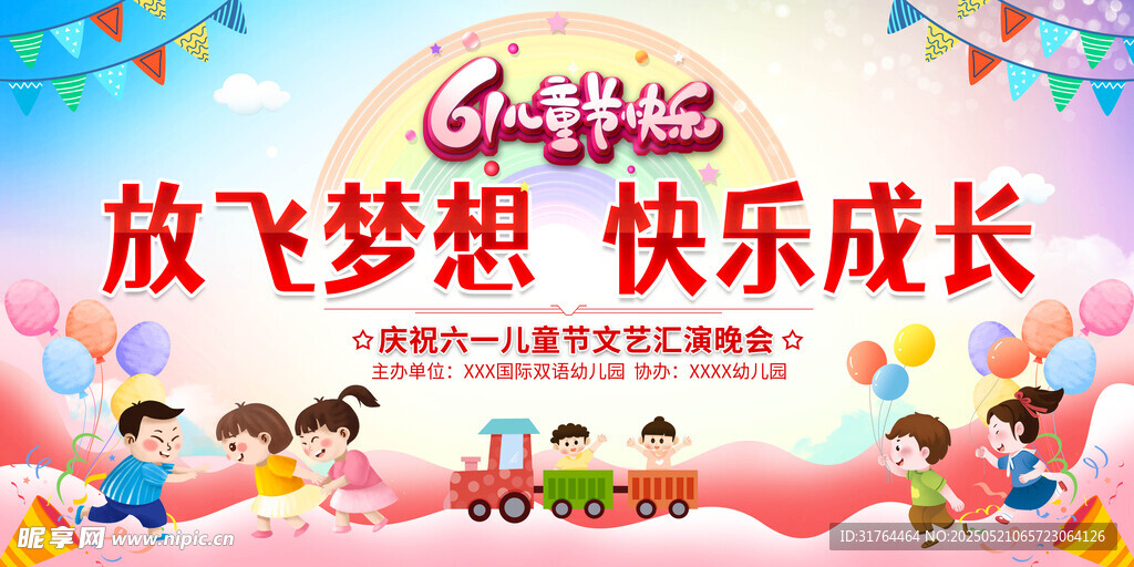 六一儿童节