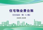 住宅物业费台账封面展示