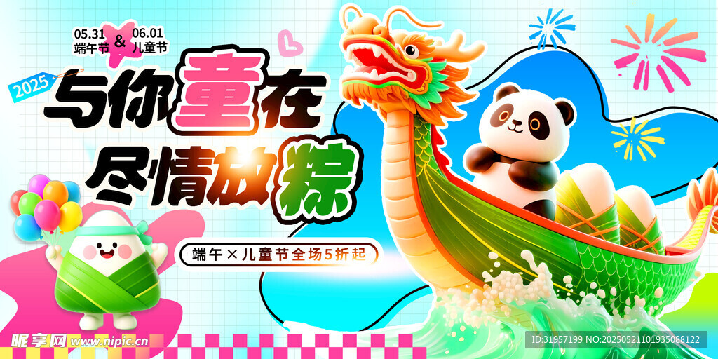 端午节儿童节海报