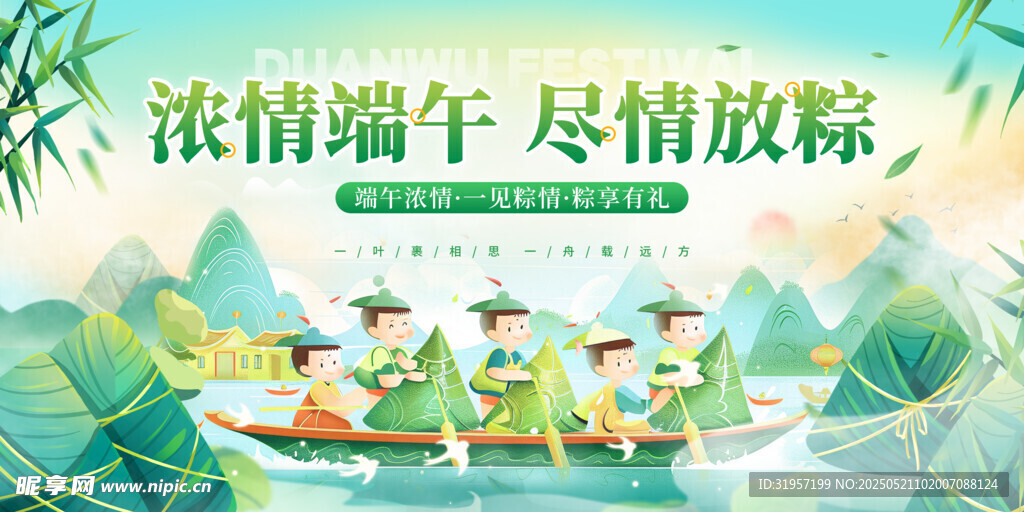 浓情端午尽情放粽
