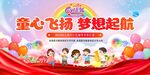 六一儿童节晚会