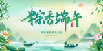 粽香端午