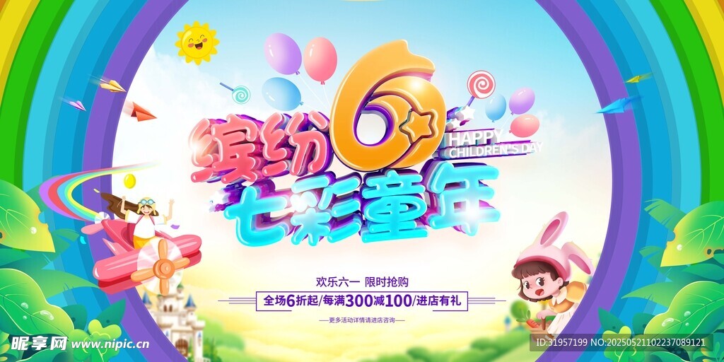 六一儿童节晚会