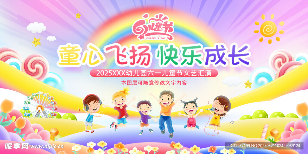 童心飞扬快乐成长儿童节海报