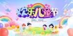 六一儿童节