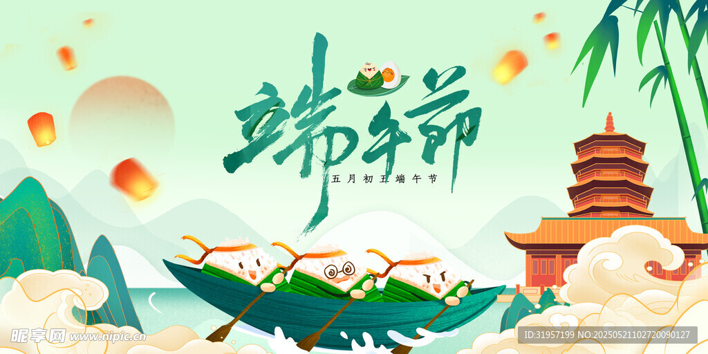 端午节