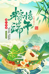 端午节海报