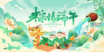 端午佳节粽情端午