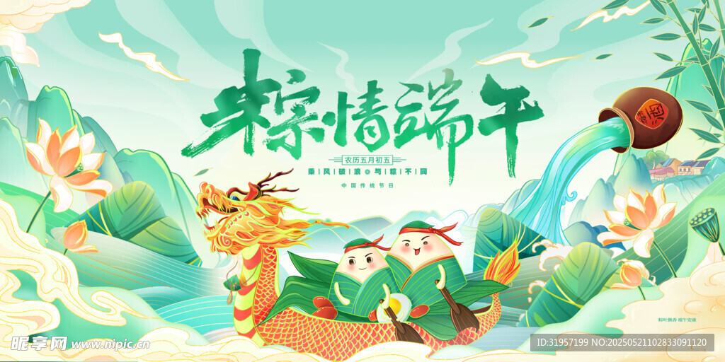 端午佳节粽情端午