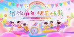 缤纷童年快乐成长儿童节背景