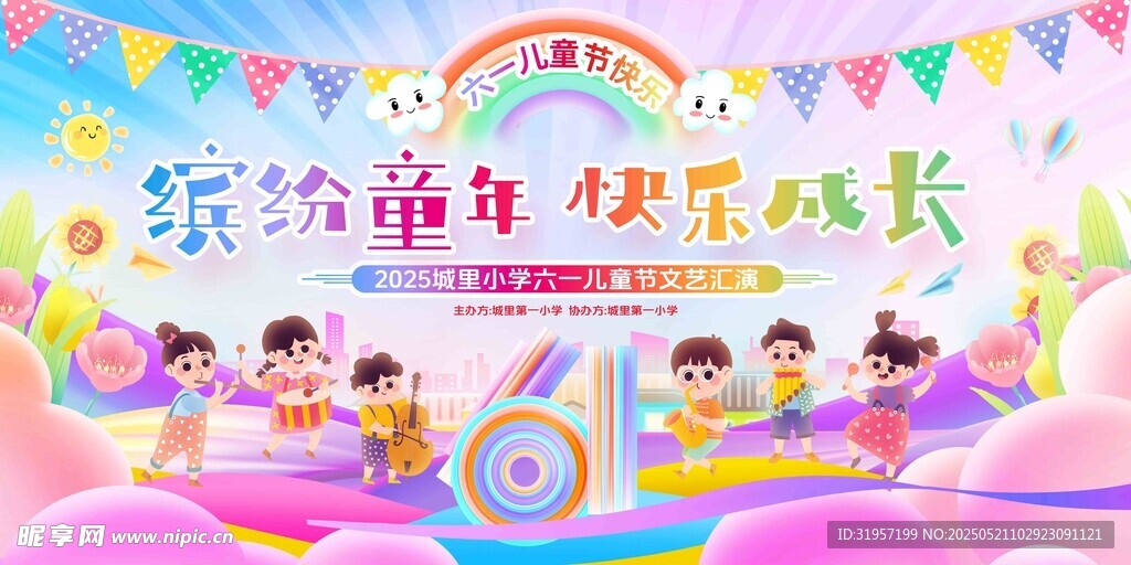 缤纷童年快乐成长儿童节背景