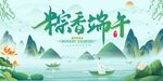 粽香端午背景