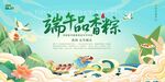 端午节背景海报