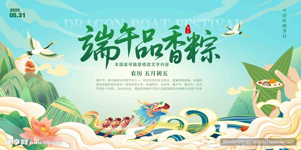 端午节背景海报