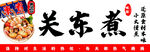 关东煮