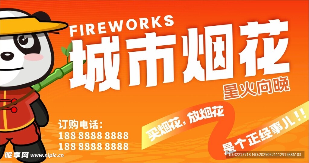 烟花门头