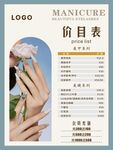 美甲价目表