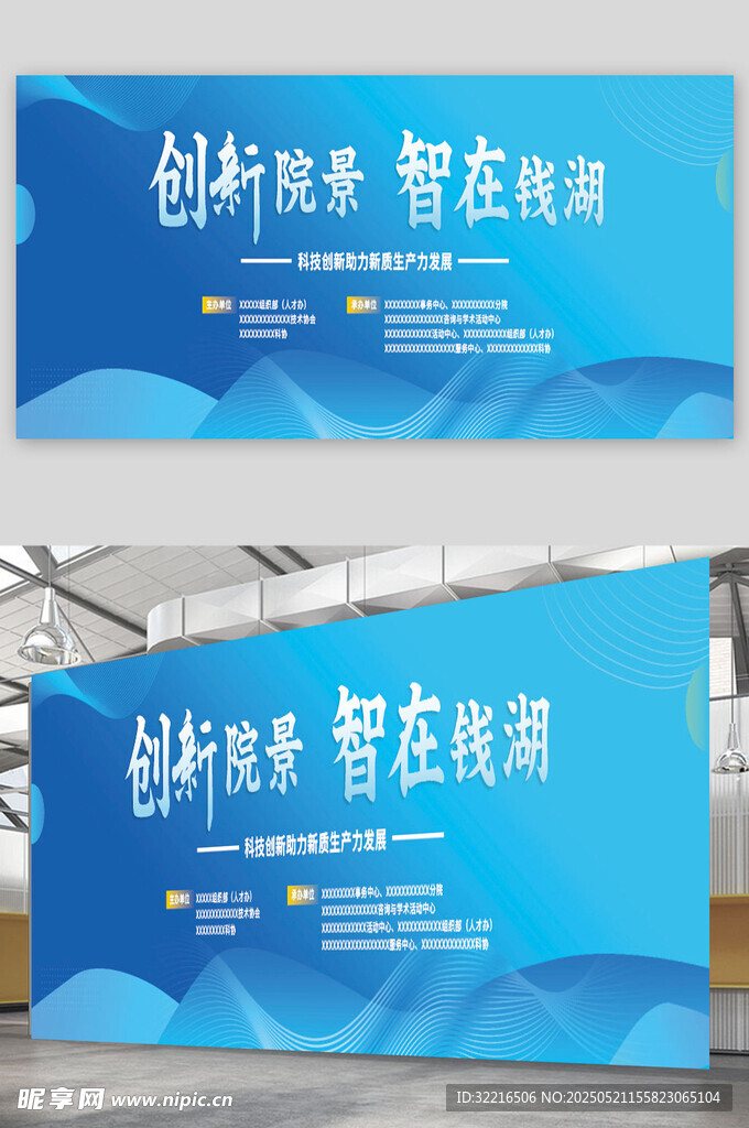 科技高端蓝色背景展板