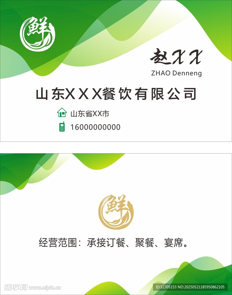 餐饮公司名片