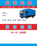 货车出租名片