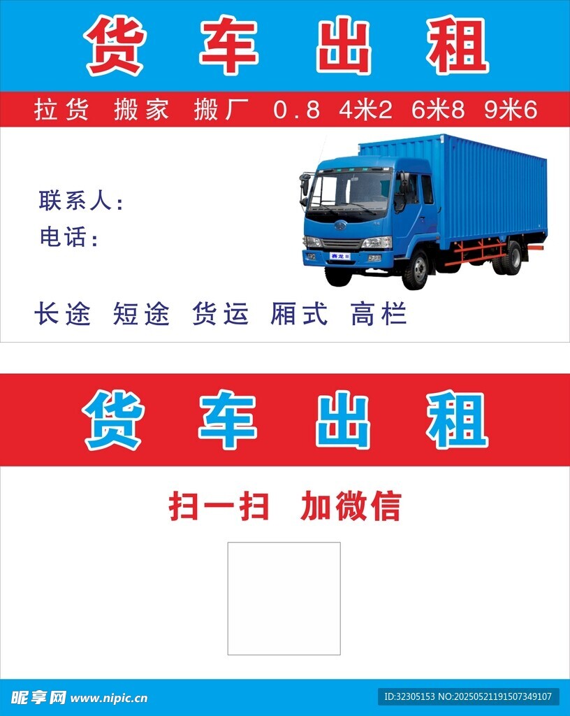 货车出租名片