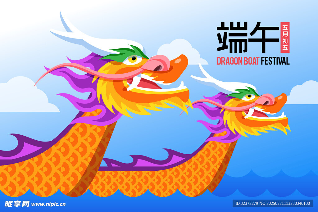 端午龙舟竞渡插画