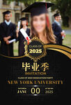 2025毕业海报