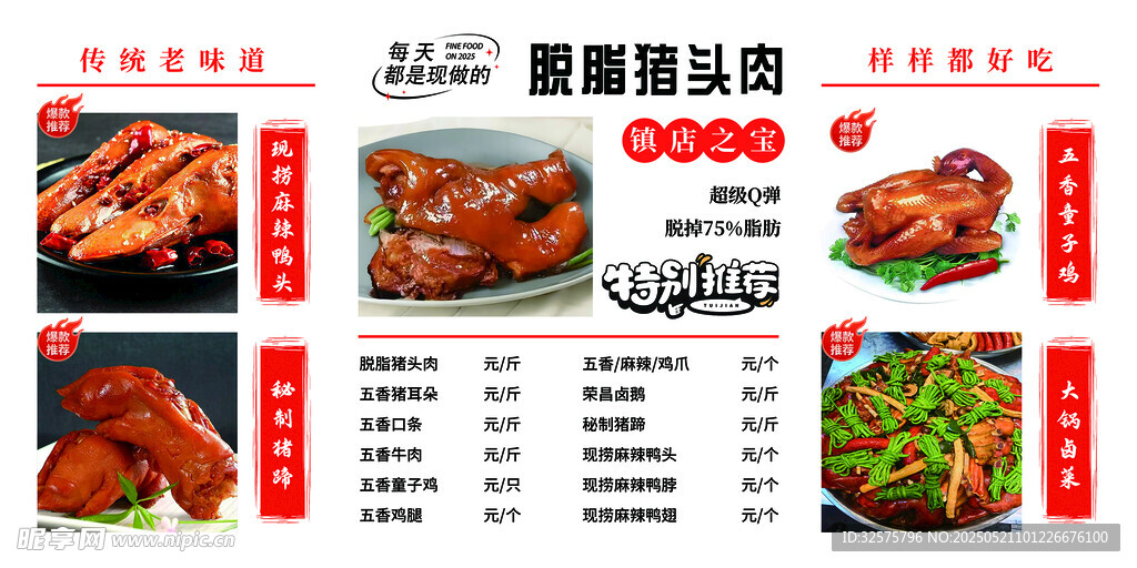 脱脂猪头肉秘制猪蹄