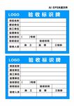 验收牌
