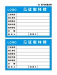 见证取样牌  验收牌