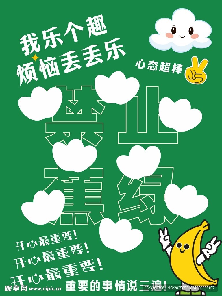 禁止蕉绿