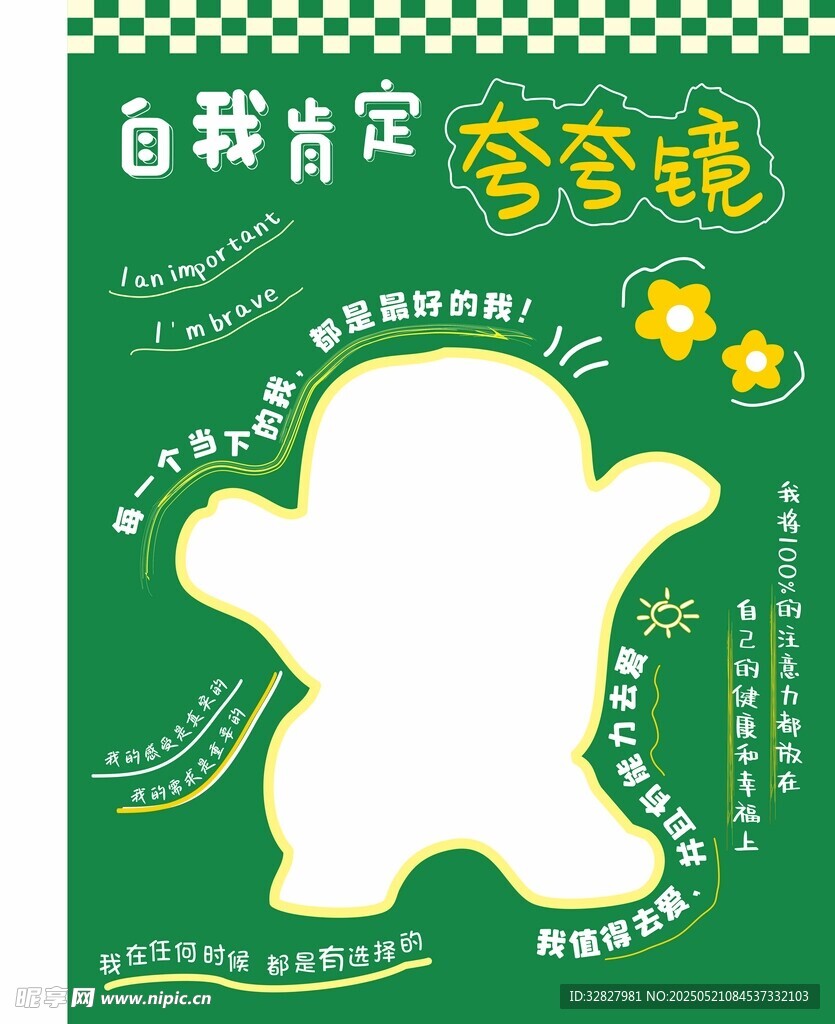 自我肯定拍照框
