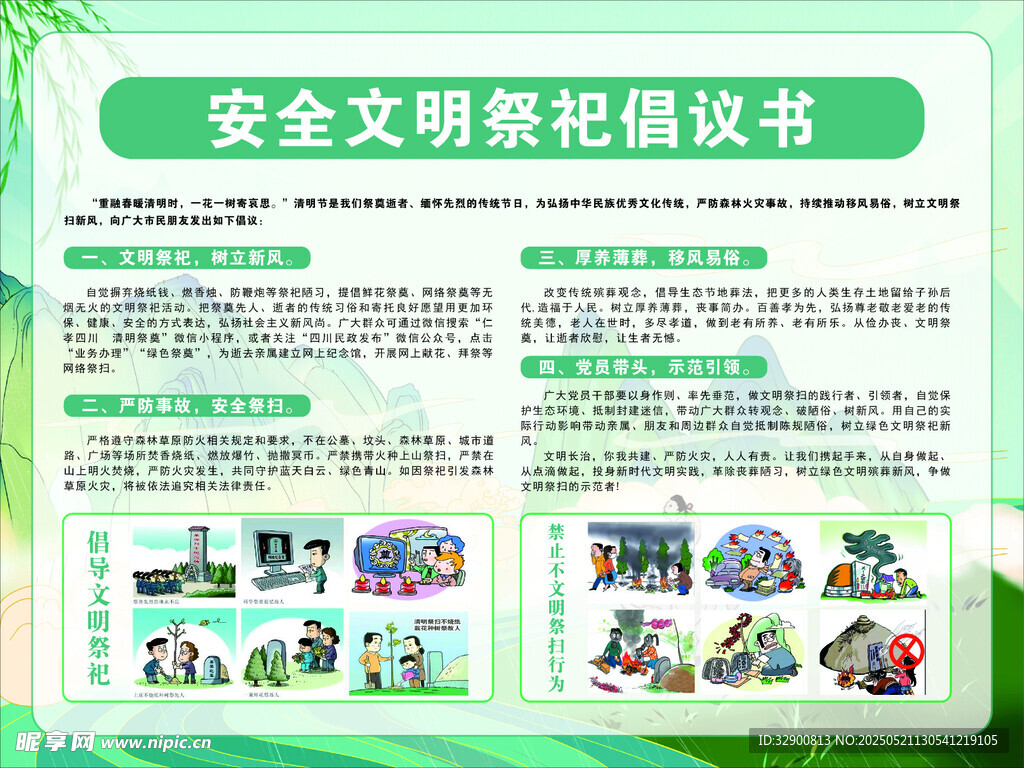 森林防火
