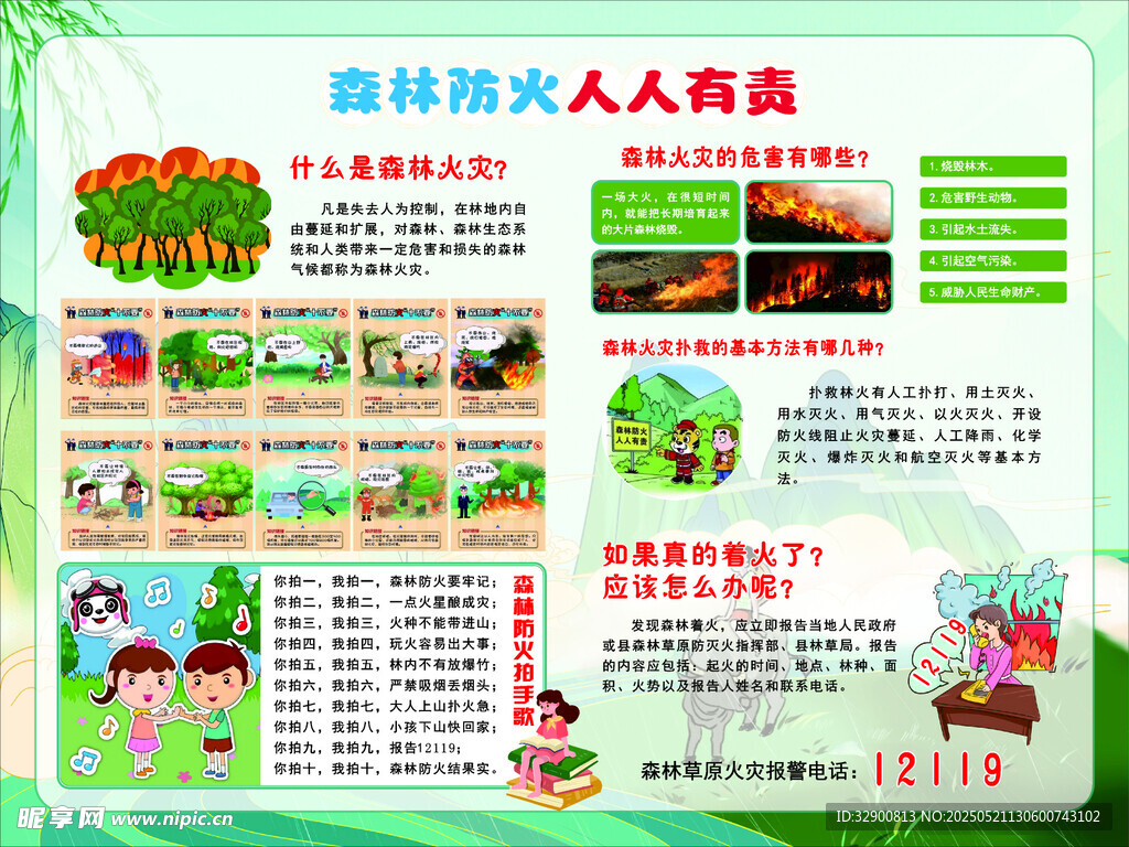 森林防火
