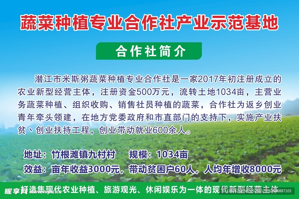种植示范基地
