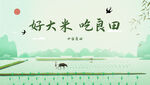 大米海报