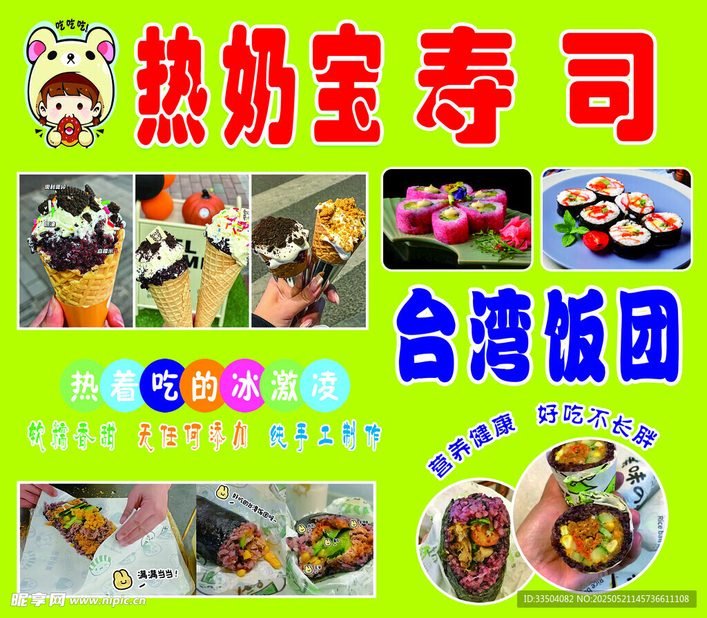 热奶宝寿司等多样美食展示